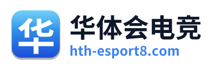 华体会电竞